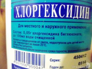 Хлоргексидин